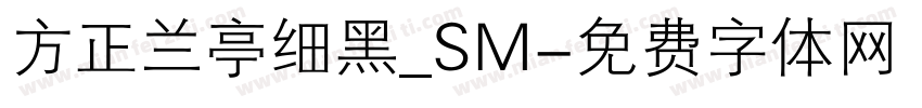 方正兰亭细黑_SM字体转换