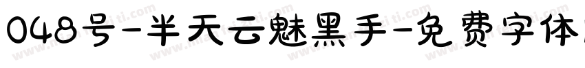 048号-半天云魅黑手字体转换