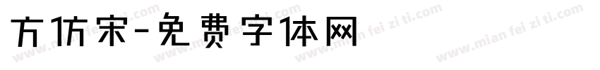 方仿宋字体转换