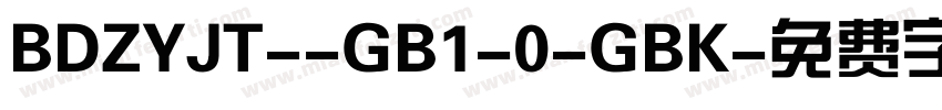 BDZYJT--GB1-0-GBK字体转换