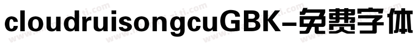 cloudruisongcuGBK字体转换