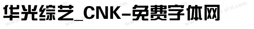 华光综艺_CNK字体转换