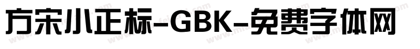 方宋小正标-GBK字体转换