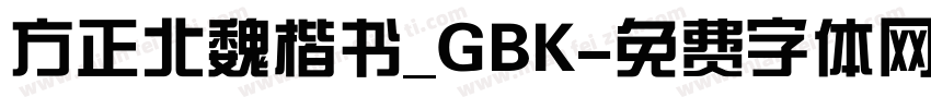 方正北魏楷书_GBK字体转换