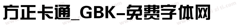 方正卡通_GBK字体转换