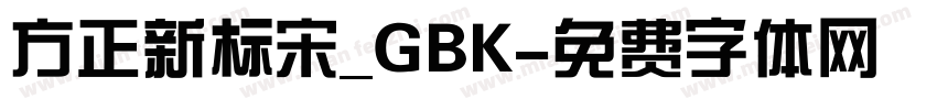 方正新标宋_GBK字体转换