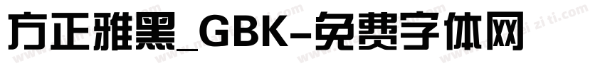 方正雅黑_GBK字体转换