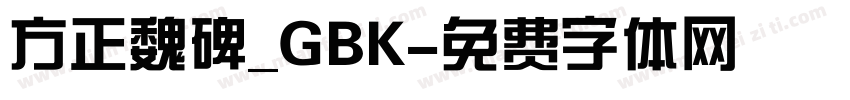 方正魏碑_GBK字体转换