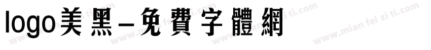 logo美黑字体转换