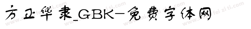 方正华隶_GBK字体转换