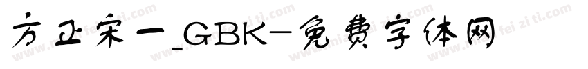 方正宋一_GBK字体转换