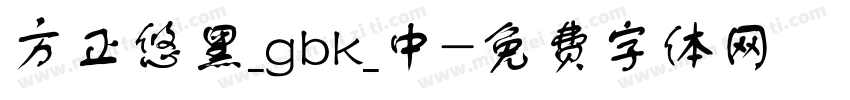 方正悠黑_gbk_中字体转换