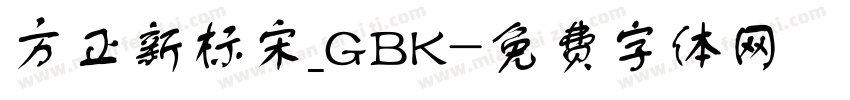 方正新标宋_GBK字体转换