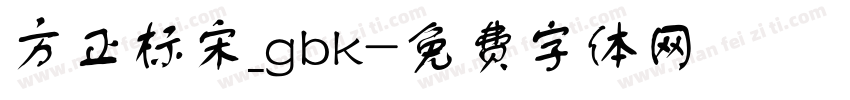 方正标宋_gbk字体转换