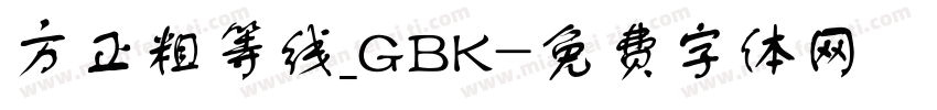 方正粗等线_GBK字体转换