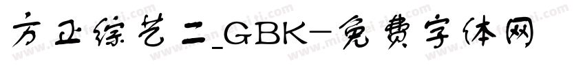 方正综艺二_GBK字体转换