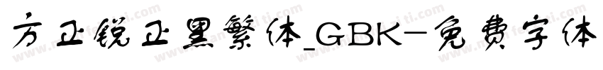 方正锐正黑繁体_GBK字体转换