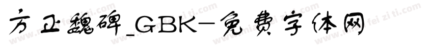 方正魏碑_GBK字体转换
