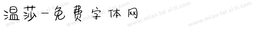 温莎字体转换
