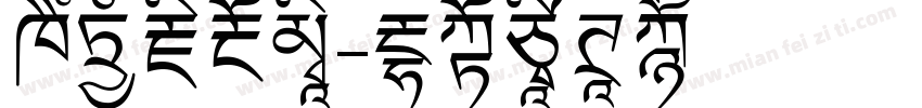 喜欢藏不住字体转换