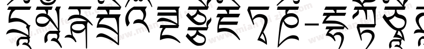学孔孟茅庐陋室藏鸿儒字体转换