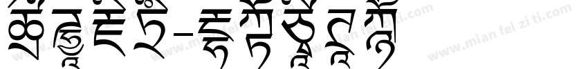 李群藏书字体转换