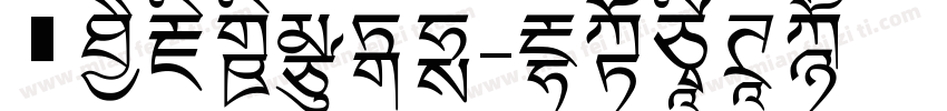 梵音藏心转换器字体转换
