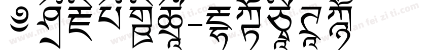爱你藏在心里字体转换