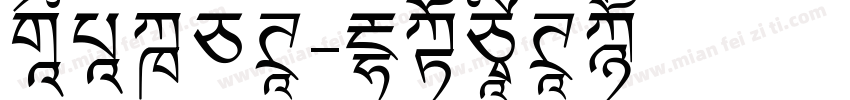 高进飞白体字体转换