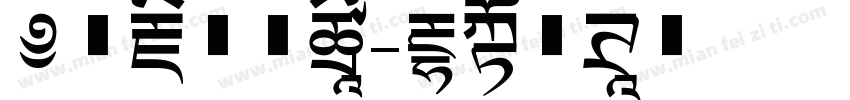 爱你藏在心里字体转换