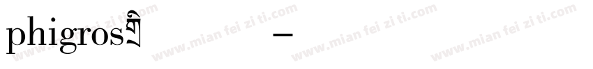 phigros标题字体字体转换