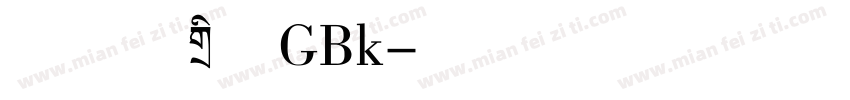 方正小标题GBk字体转换