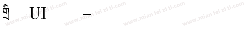 标题UI字体字体转换