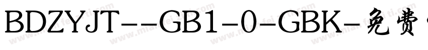 BDZYJT--GB1-0-GBK字体转换