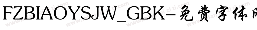 FZBIAOYSJW_GBK字体转换