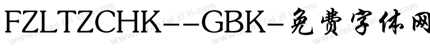 FZLTZCHK--GBK字体转换