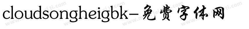 cloudsongheigbk字体转换