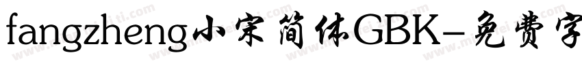 fangzheng小宋简体GBK字体转换