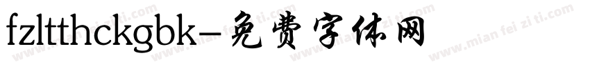 fzltthckgbk字体转换