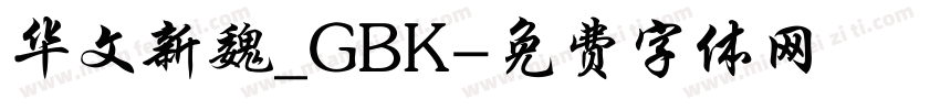 华文新魏_GBK字体转换