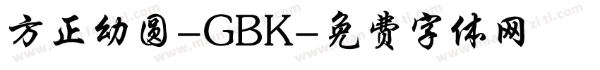 方正幼圆-GBK字体转换