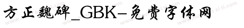 方正魏碑_GBK字体转换