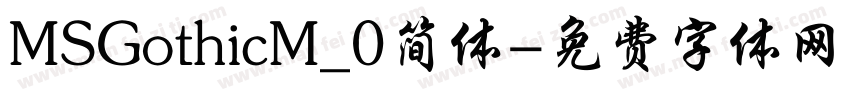 MSGothicM_0简体字体转换