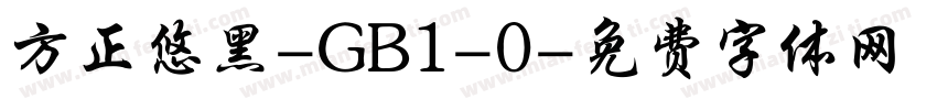 方正悠黑-GB1-0字体转换