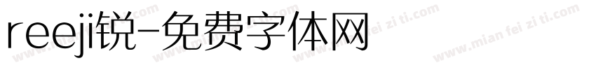 reeji锐字体转换