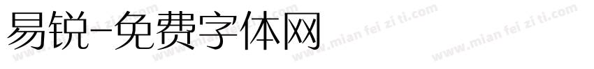 易锐字体转换