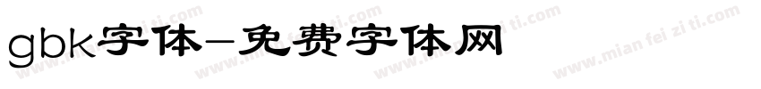 gbk字体字体转换