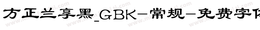 方正兰享黑_GBK-常规字体转换
