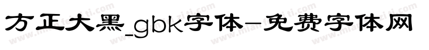 方正大黑_gbk字体字体转换