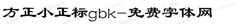 方正小正标gbk字体转换